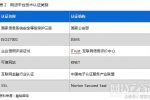 78家平台获信息安全等保三级认证民营系最多