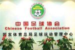 中国足球协会足球经纪人管理办法