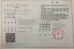 2017年北京地区食品经营许可证（销售类）怎么办理