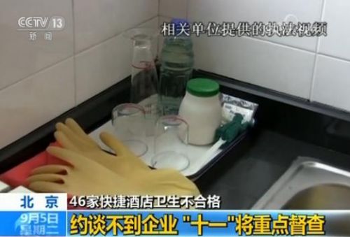  46家快捷酒店卫生不合格