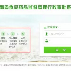 湖南省网上申报《食品经营许可证》操作流程说明