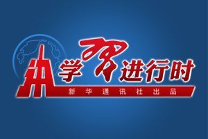 习近平指导京津冀协同发展这几年