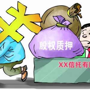 什么是“股权质押”和“股权出质”