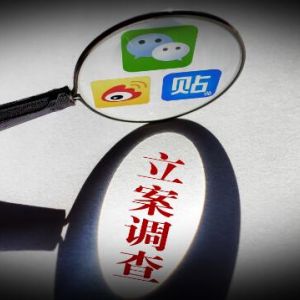 新浪微博又双叒叕被北京网信办罚款通报了，百度贴吧也一同受罚！