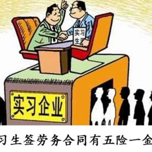 这5类人只能签劳务合同！你该签什么合同或协议？