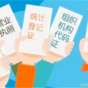 有关北京社保登记证、三证合一更换问题补充