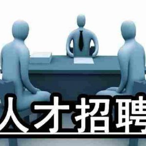 上海注册人才中介公司办理人力资源服务许可证指南