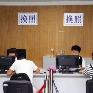 20120年北京「五证合一」常见问题大汇总！