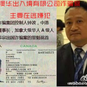 中港国际投资集团诈骗案详情！！！