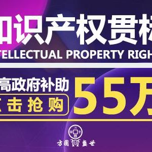 详解知识产权贯标认证应注意的几项工作