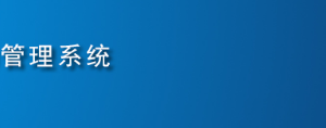 全国代理记账机构管理系统用户注册及申报操作说明