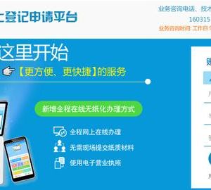 北京工商登记“全城通办”试点运行