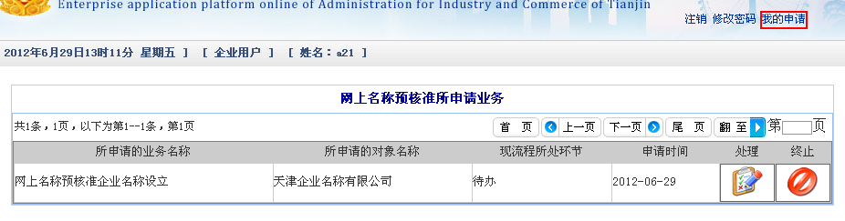 查看当前所办里的业务 查看当前所办里的业务