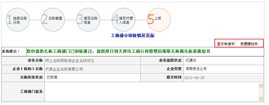 受理通知书 受理通知书