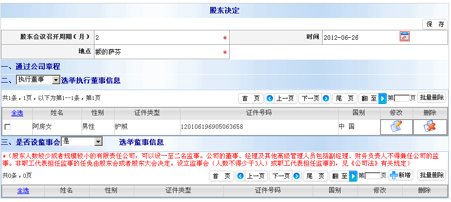 股东会议召开周期