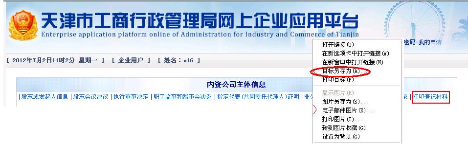 打印登记材料