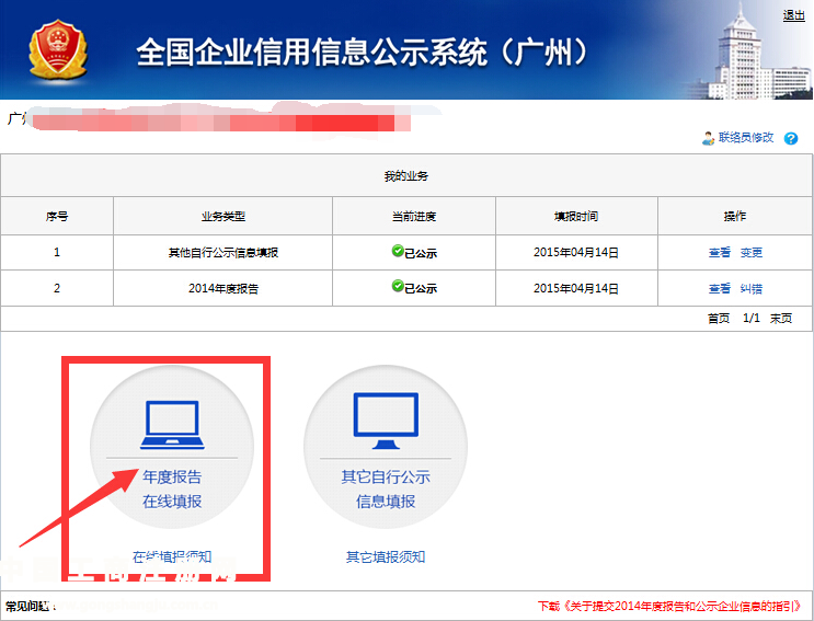 广州红盾网年检系统/