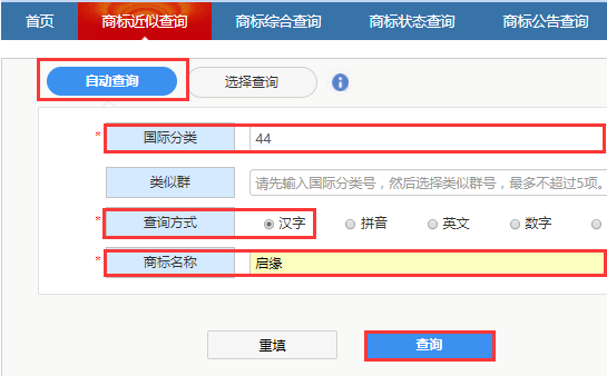 商标自动查询功能