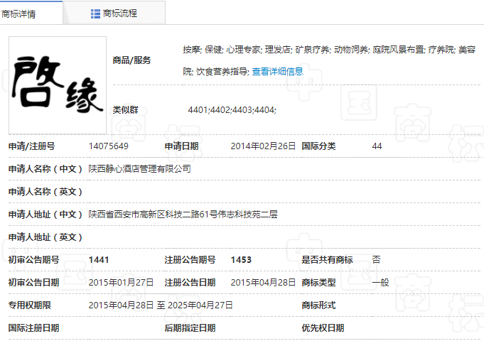 查看已申请商标注册信息