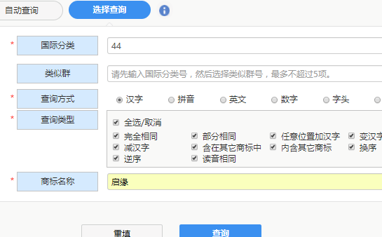 选择查询功能来查询商标是否被注册