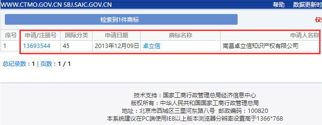 商标查询检索结果