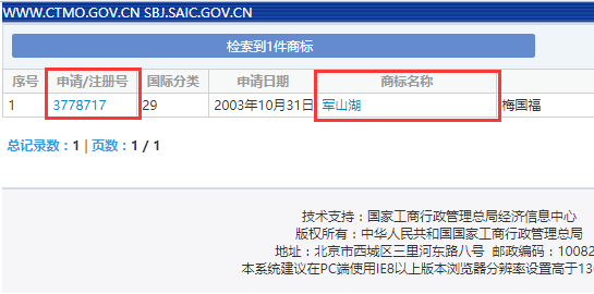 商标查询检索结果页面