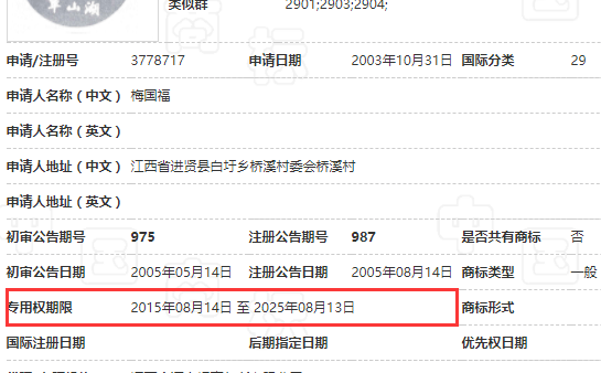 通过专用权期限来判断商标是否续展成功