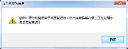 深圳企业移出经营异常名录流程入口/