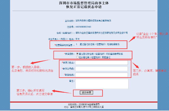 深圳移出经营异常名录流程/