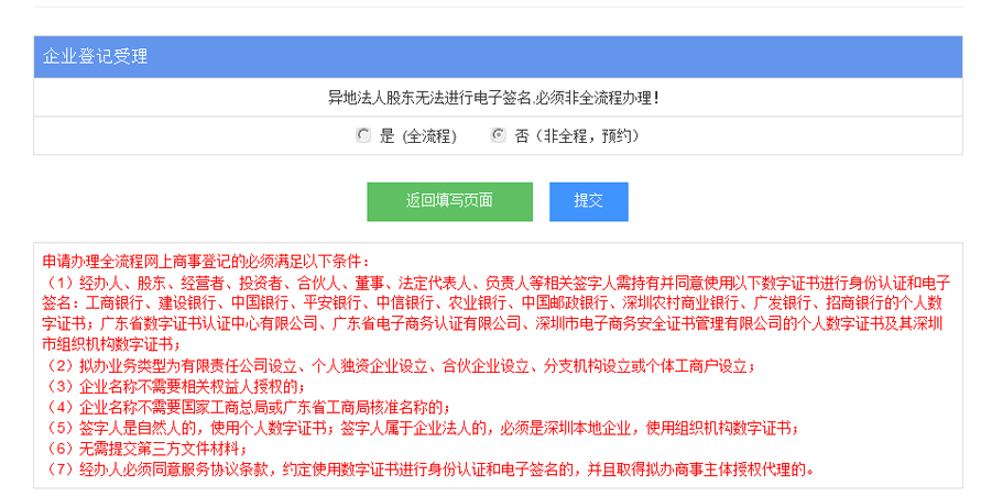 注册公司提交页面.png/