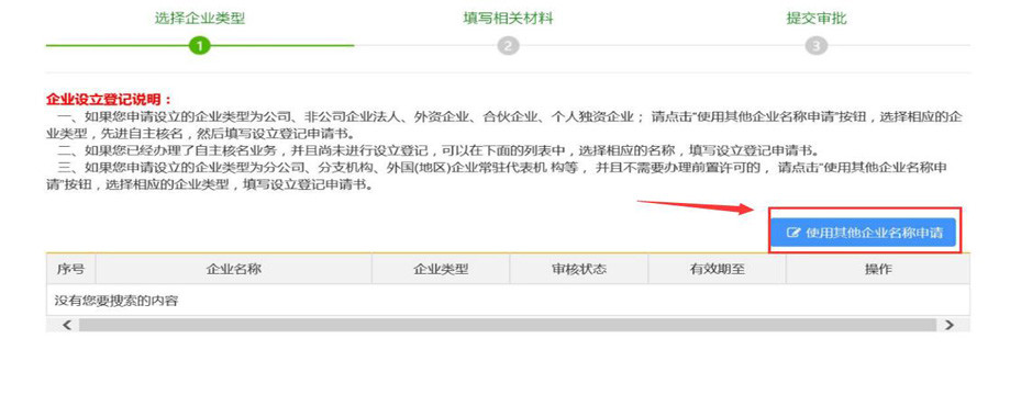 注册公司选择企业名称申请.jpg/