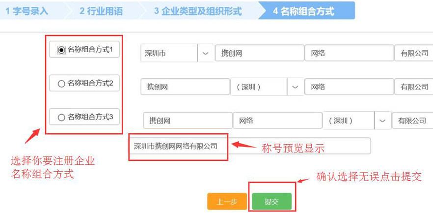 深圳注册公司-选择企业名称组合.jpg/