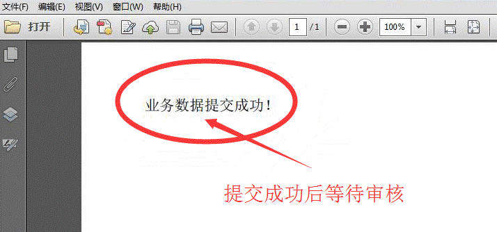 注册公司申请提交.png/