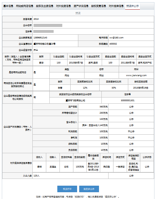 太原工商局企业年报公示系统