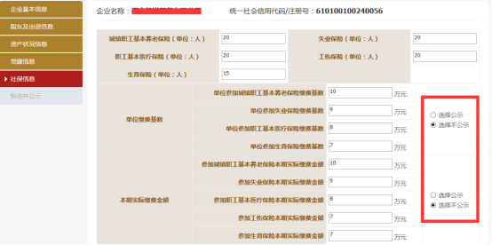 进入社保信息界面