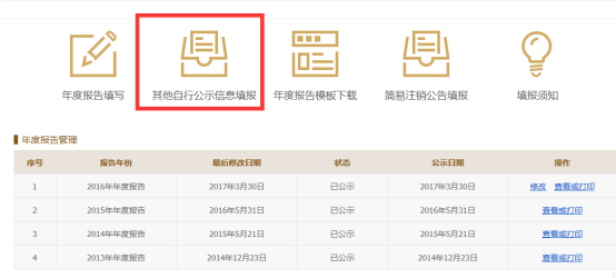 其他自行公示信息填报