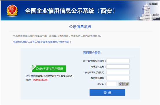 西安市农民专用合作社年度报告操作指南