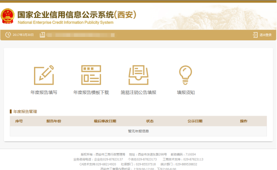 西安市农民专用合作社年度报告操作指南