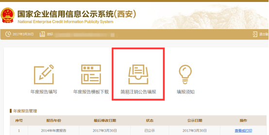 简易注销