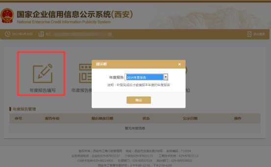 西安市农民专用合作社年度报告操作指南