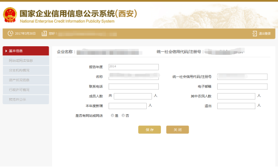 西安市农民专用合作社年度报告操作指南