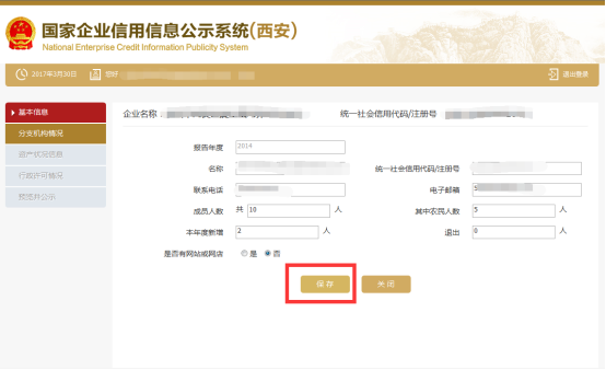 西安市农民专用合作社年度报告操作指南