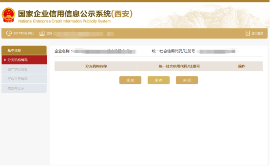 西安市农民专用合作社年度报告操作指南