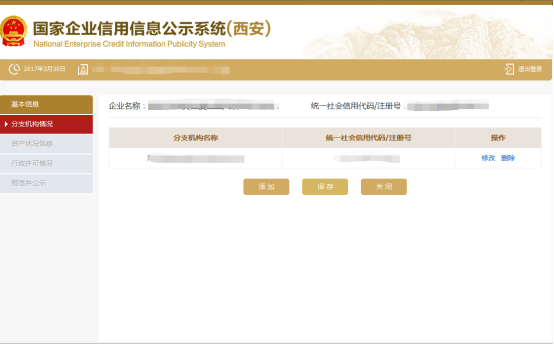 西安市农民专用合作社年度报告操作指南