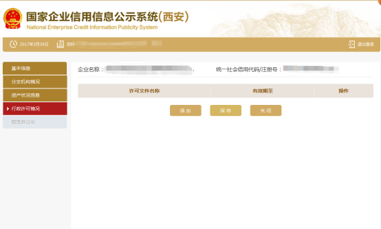 资产状况信息
