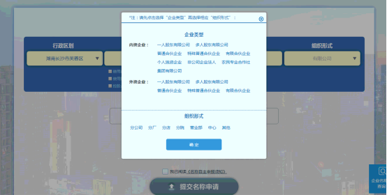 选择“企业类型”