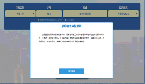 企业名称自主申报信用承诺书