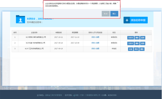 完成名称延期