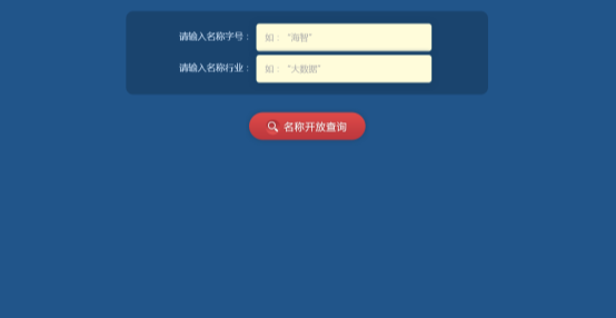 进入湖南省工商行政管理局企业名称自主申报平台