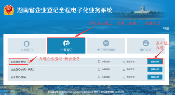 进入企业设立登记页面